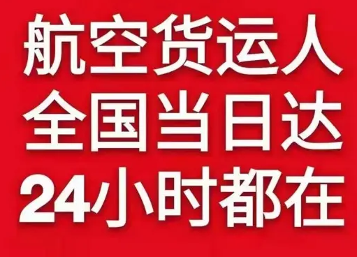 惠州平潭机场物流货物、航空货运:物流行业各岗位招聘